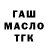 Бутират GHB Maksim Smoliakov