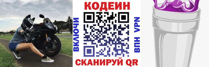Купить где  Соликамск  Кодеин напиток Lean (лин) 